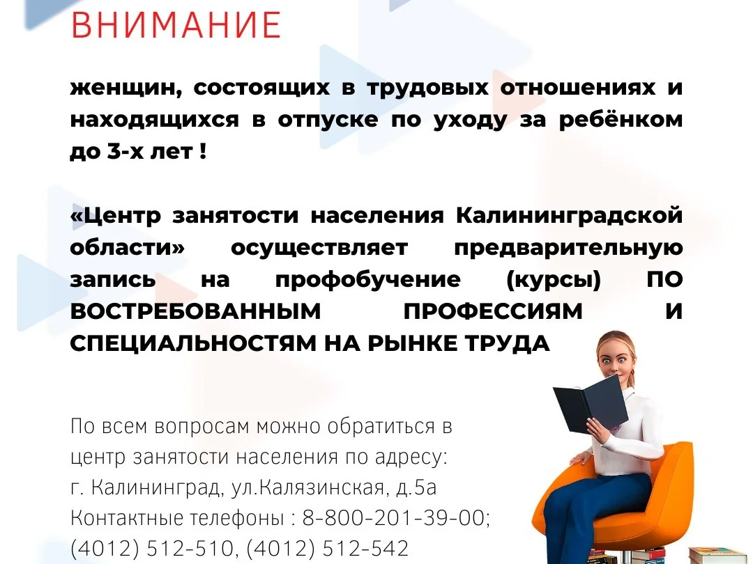Вниманию женщин, находящихся в декретном отпуске! 