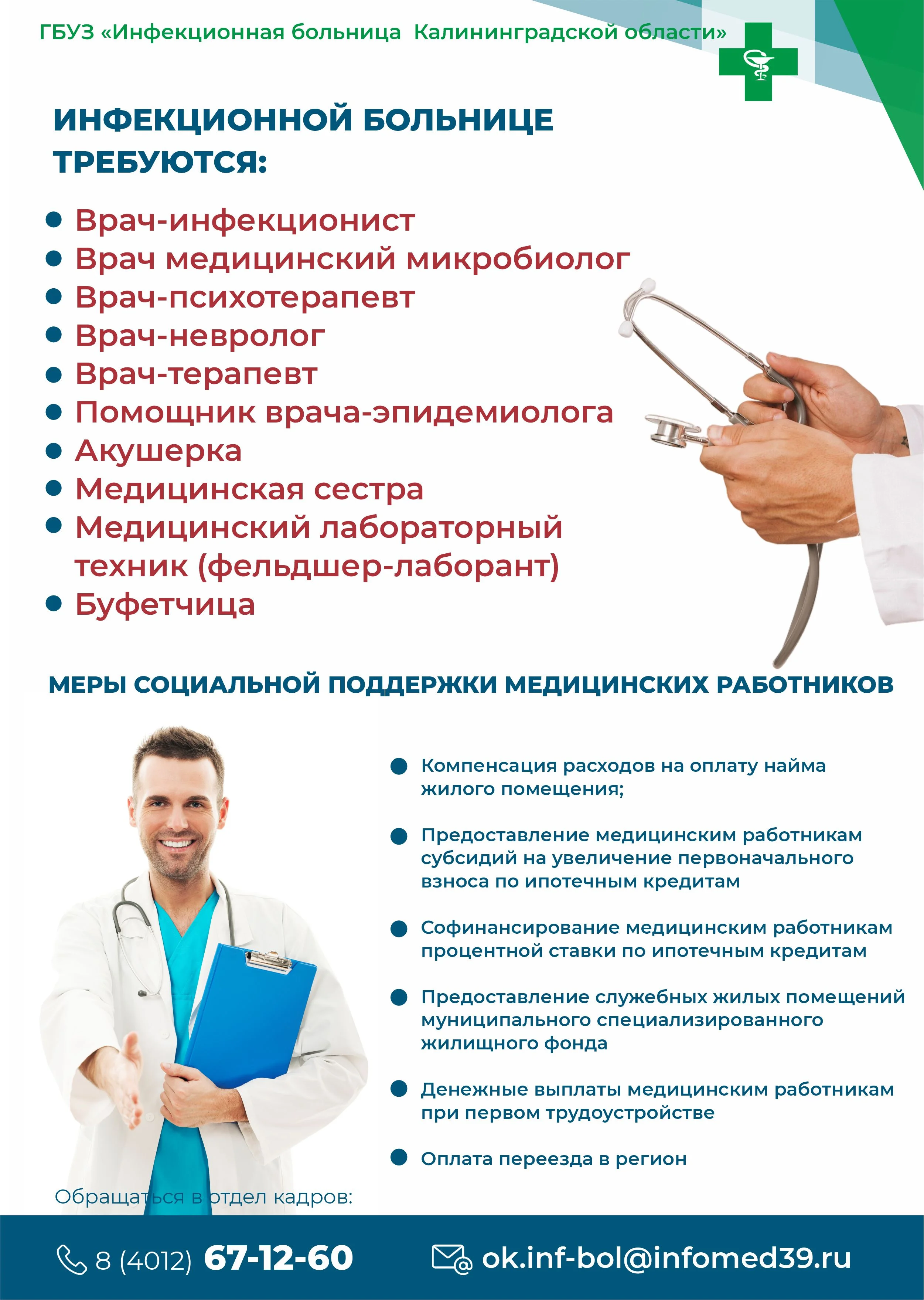 вакансии 052024 МЕРАМИ ПОДДЕРЖКИ.jpg