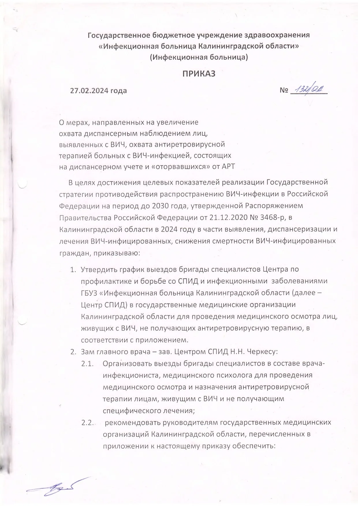 Приказ 132_page-0001.jpg