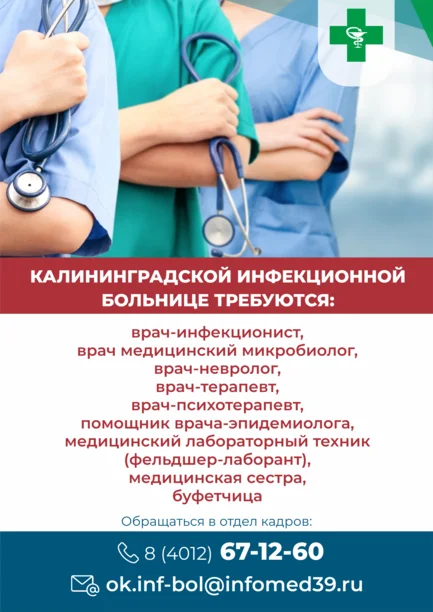 ВАКАНСИИ_ИНФЕБОЛ_2024.02 (1).png