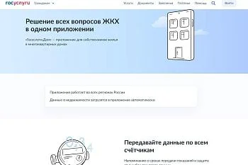 Решение всех вопросов ЖКХ - в одном приложении Решение всех вопросов ЖКХ - в одном приложении
